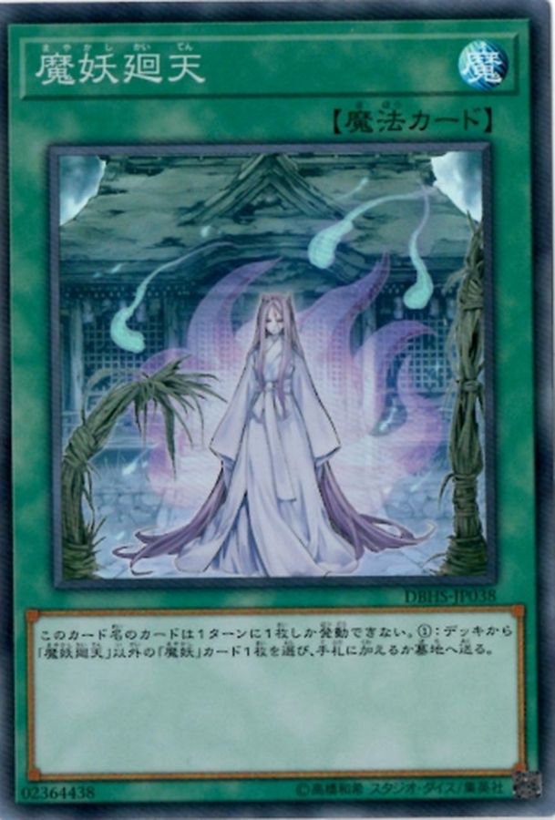 Yugioh DBHS-JP038 Mayakashi Return | Super