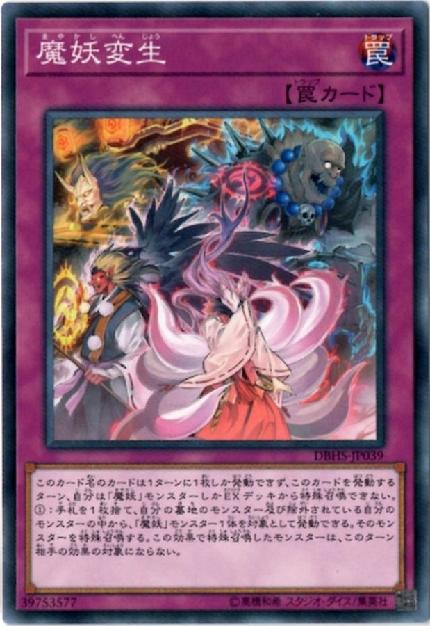Yugioh DBHS-JP039 Mayakashi Metamorphosis | Normal