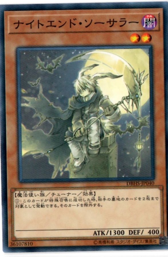 Yugioh DBHS-JP040 Night's End Sorcerer | Normal