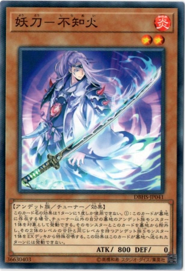 Yugioh DBHS-JP041 Shiranui Spectralsword | Normal