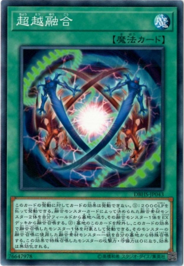 Yugioh DBHS-JP043 Ultra Polymerization | Normal