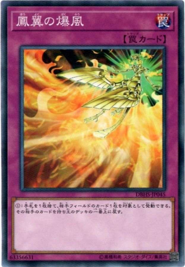 Yugioh DBHS-JP045 Phoenix Wing Wind Blast | Normal