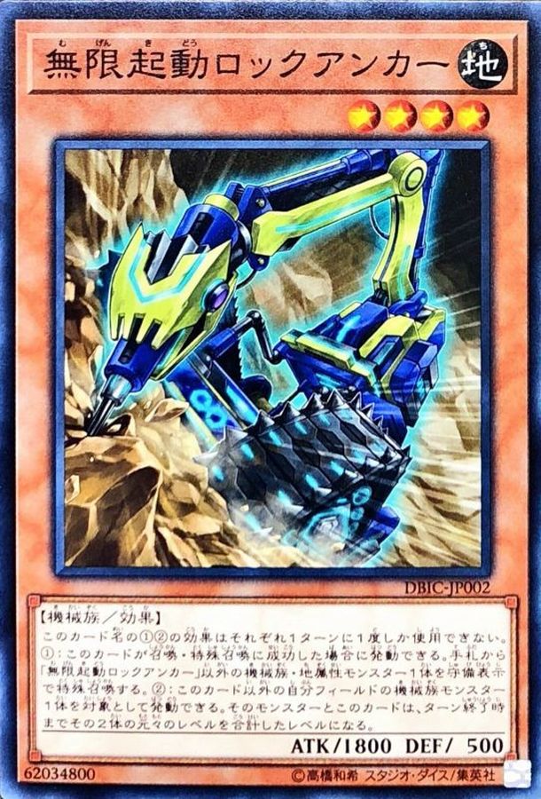 Yugioh DBIC-JP002 Infinitrack Anchor Drill | Normal