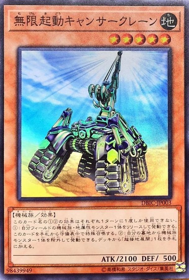 Yugioh DBIC-JP003 Infinitrack Crab Crane | Super