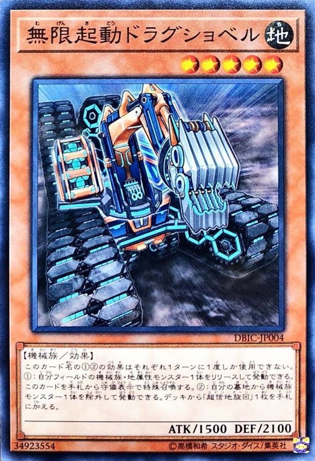 Yugioh DBIC-JP004 Infinitrack Drag Shovel | Normal