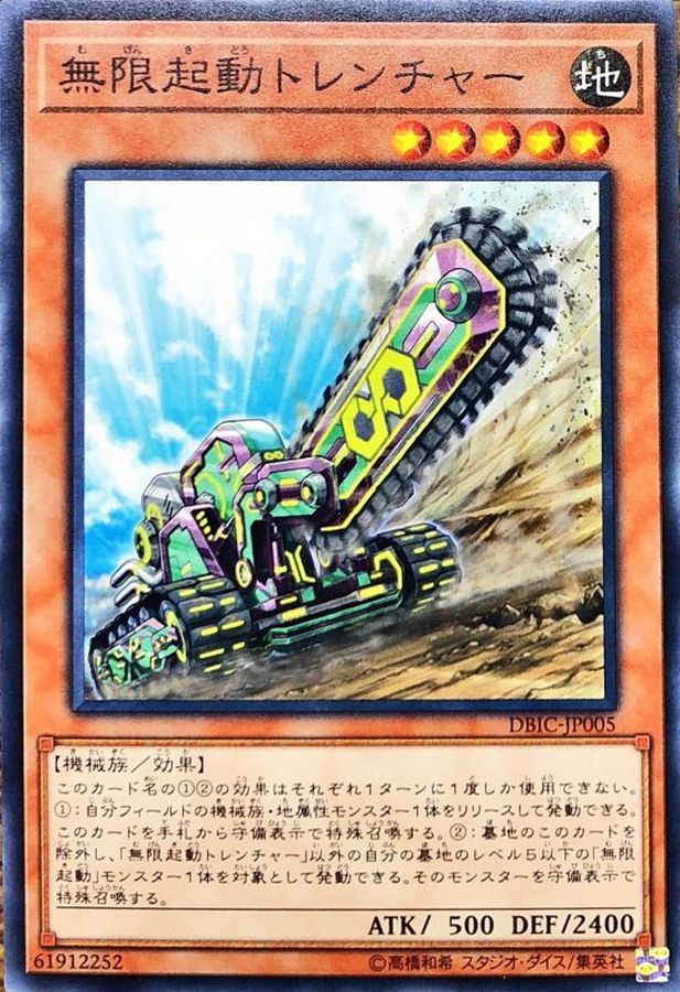 Yugioh DBIC-JP005 Infinitrack Trencher | Normal