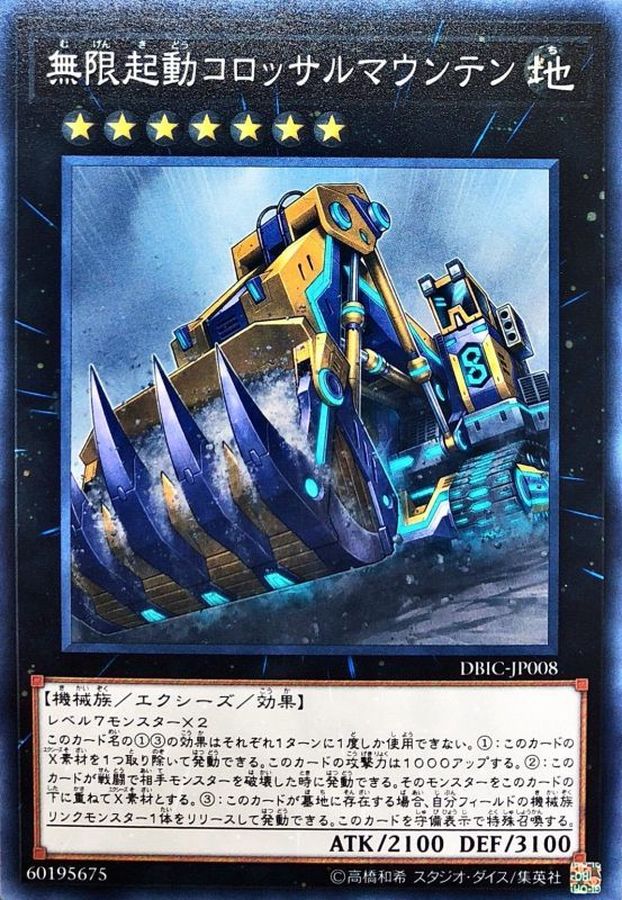 Yugioh DBIC-JP008 Infinitrack Mountain Smasher | Normal