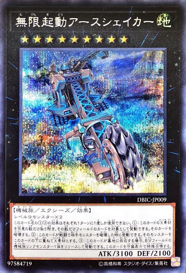 Yugioh DBIC-JP009 Infinitrack Earth Slicer | Secret