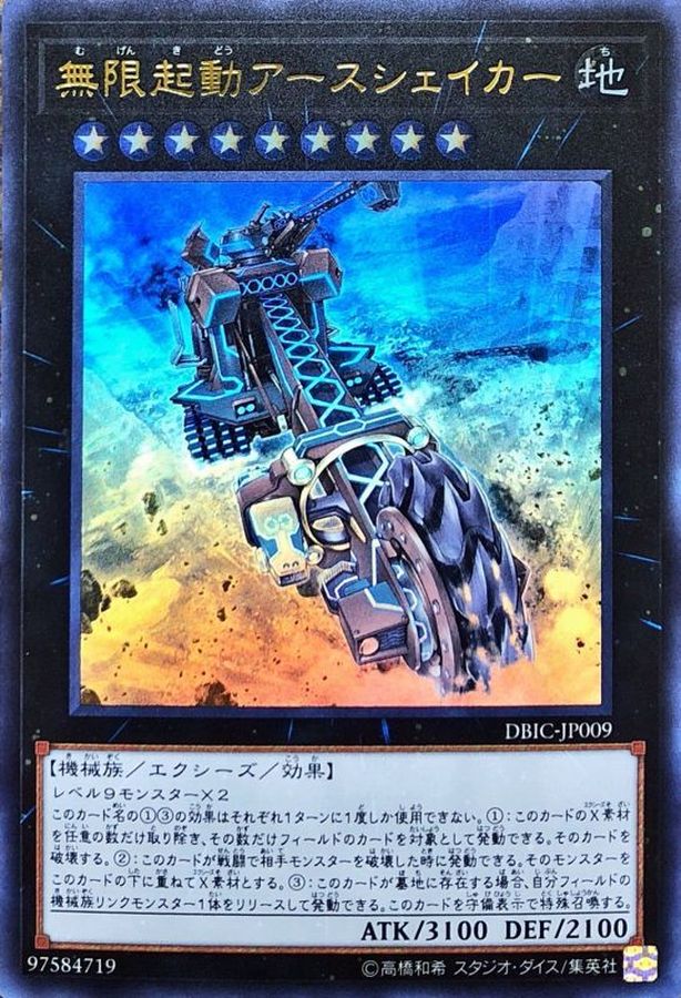 Yugioh DBIC-JP009 Infinitrack Earth Slicer | Ultra