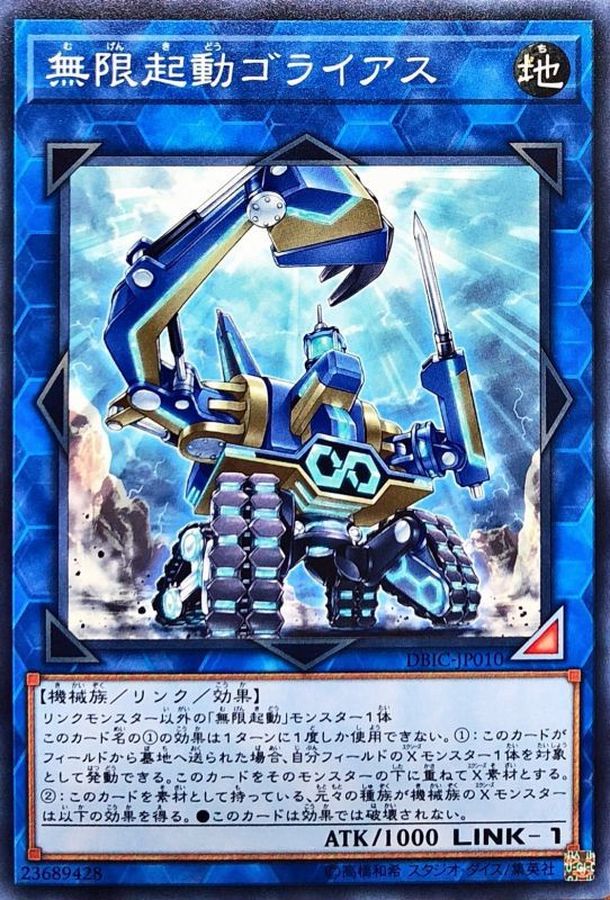 Yugioh DBIC-JP010 Infinitrack Goliath | Normal