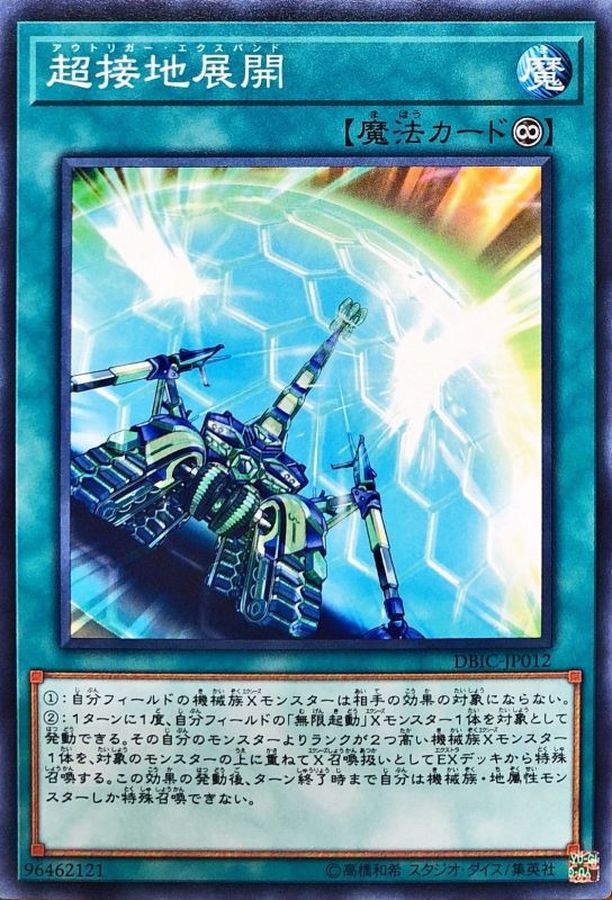 Yugioh DBIC-JP012 Outrigger Extension | Normal