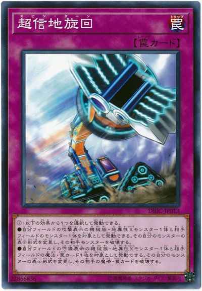 Yugioh DBIC-JP013 Spin Turn | Normal
