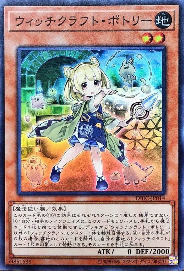 Yugioh DBIC-JP014 Witchcrafter Potterie | Super
