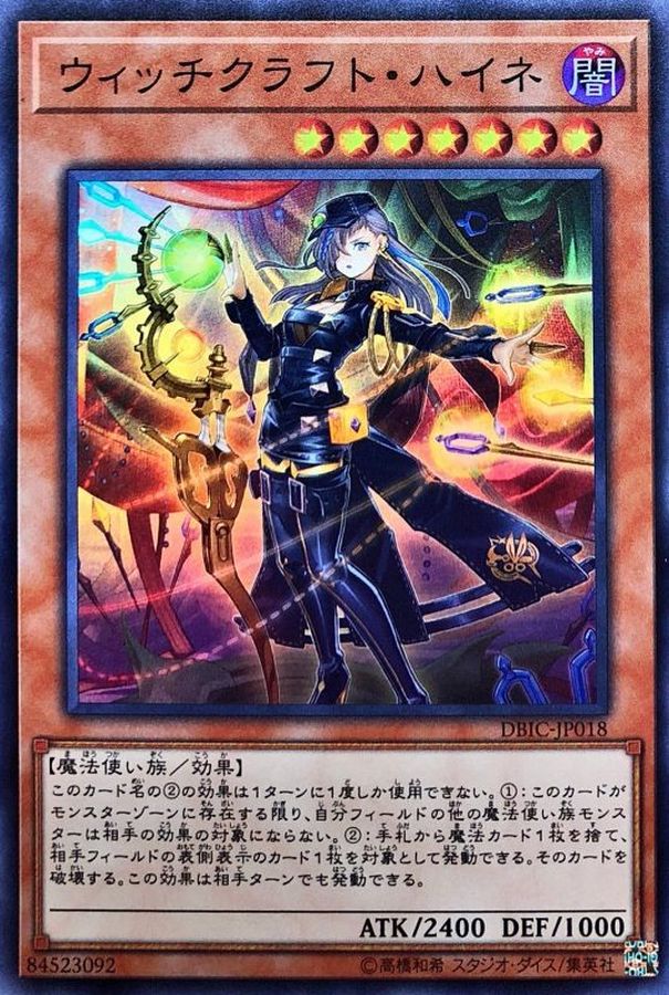 Yugioh DBIC-JP018 Witchcrafter Haine | Super