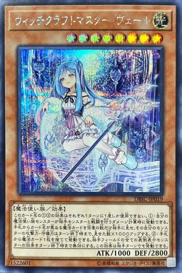 Yugioh DBIC-JP019 Witchcrafter Madame Verre | Secret