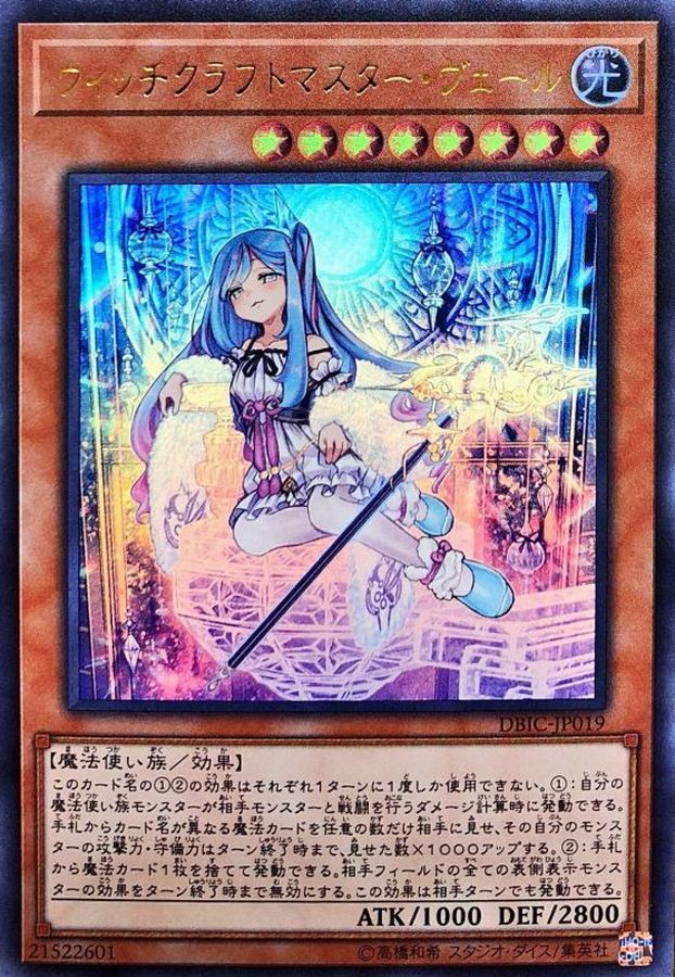 Yugioh DBIC-JP019 Witchcrafter Madame Verre | Ultra