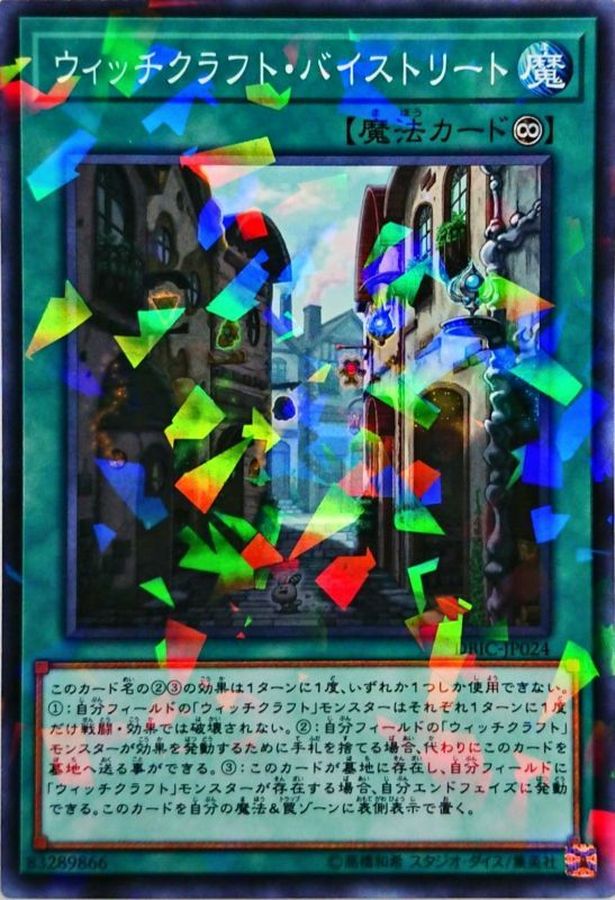 Yugioh DBIC-JP024 Witchcrafter Bystreet | Normal parallel