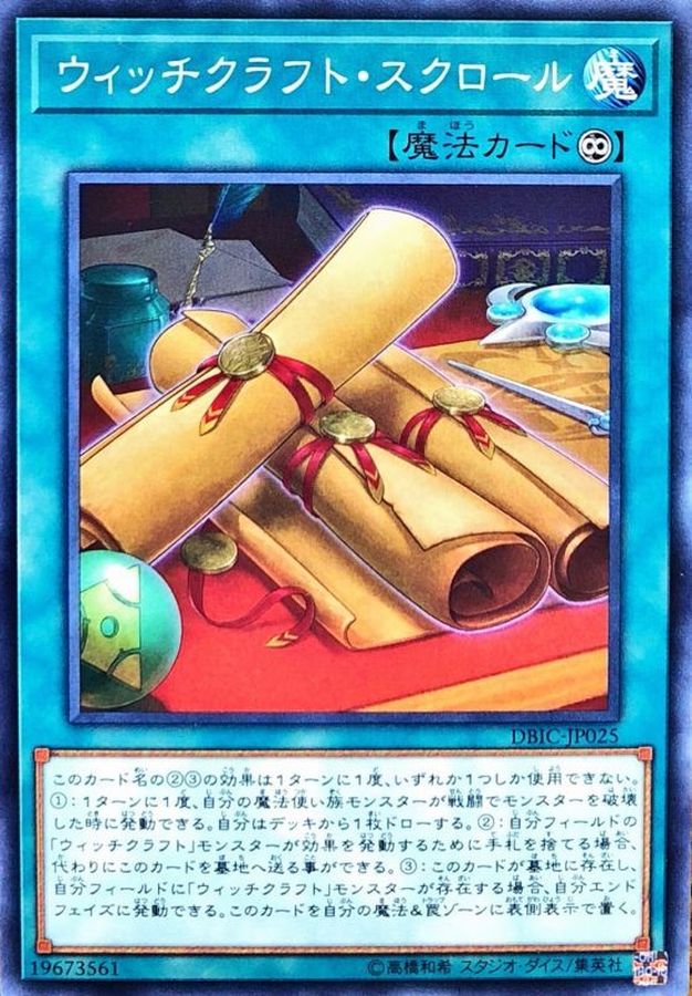 Yugioh DBIC-JP025 Witchcrafter Scroll | Normal