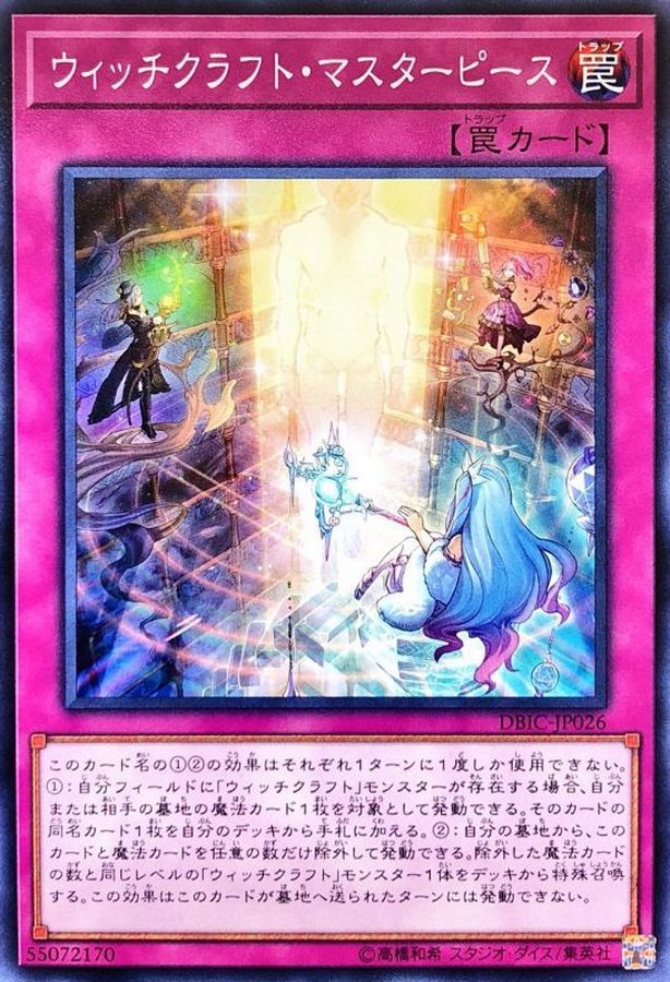 Yugioh DBIC-JP026 Witchcrafter Masterpiece | Normal