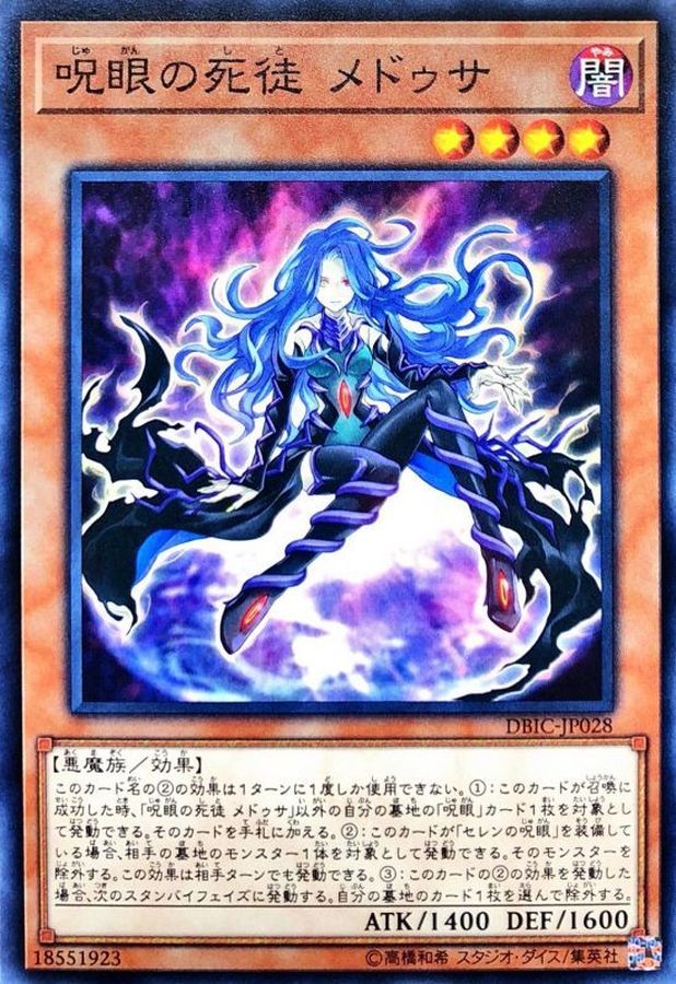 Yugioh DBIC-JP028 Medusa Watcher of the Evil Eye | Normal