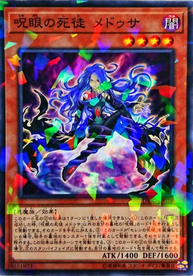 Yugioh DBIC-JP028 Medusa Watcher of the Evil Eye | Normal parallel