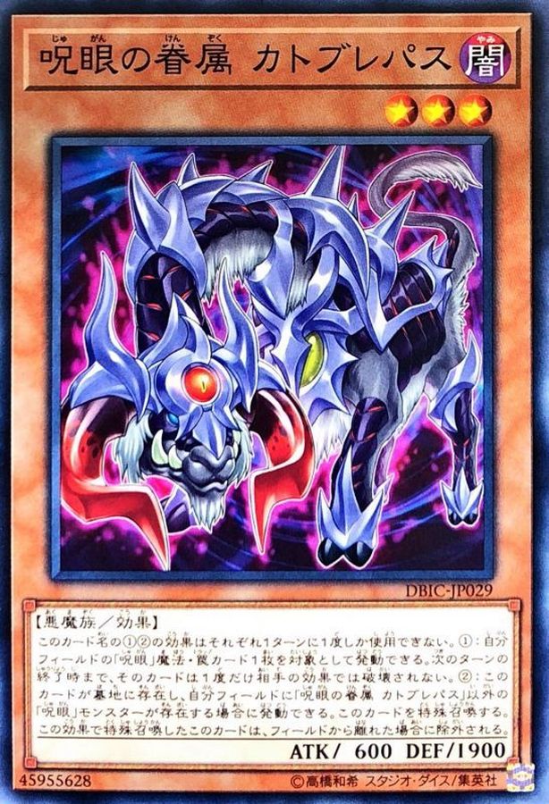 Yugioh DBIC-JP029 Catoblepas Familiar of the Evil Eye | Normal