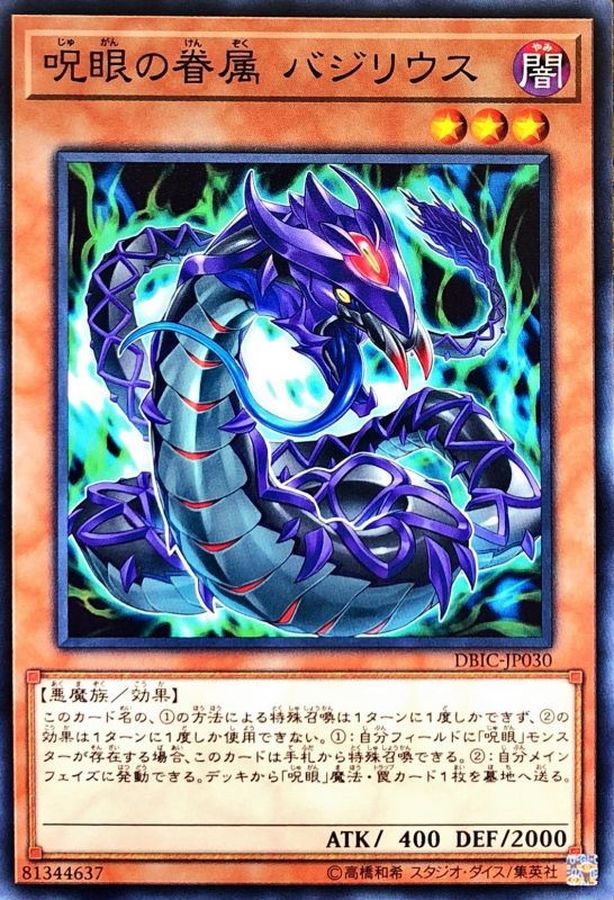 Yugioh DBIC-JP030 Basilius Familiar of the Evil Eye | Normal