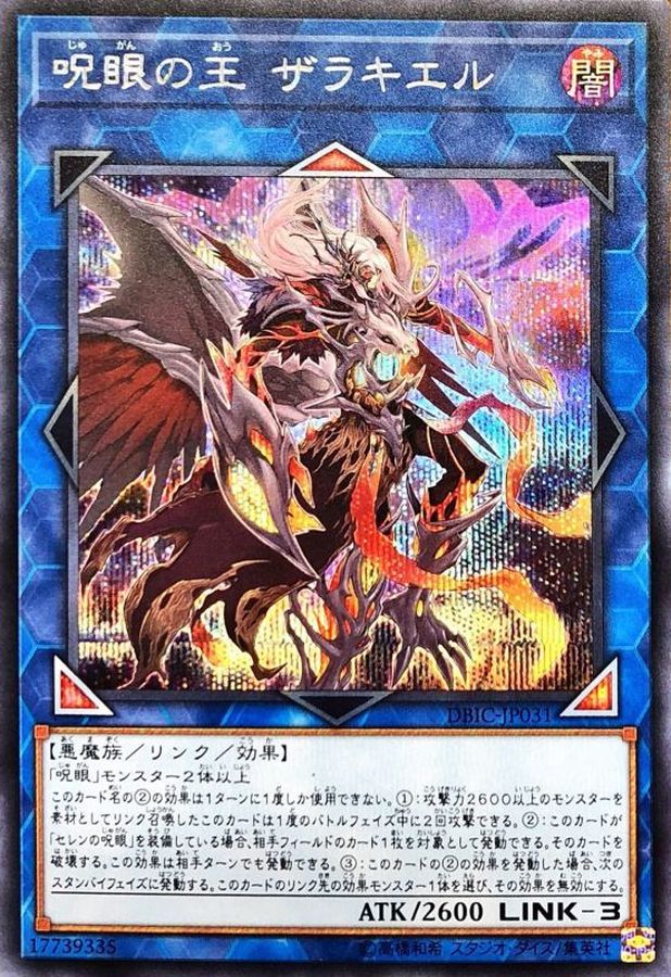 Yugioh DBIC-JP031 Zerrziel Ruler of the Evil Eyed | Secret