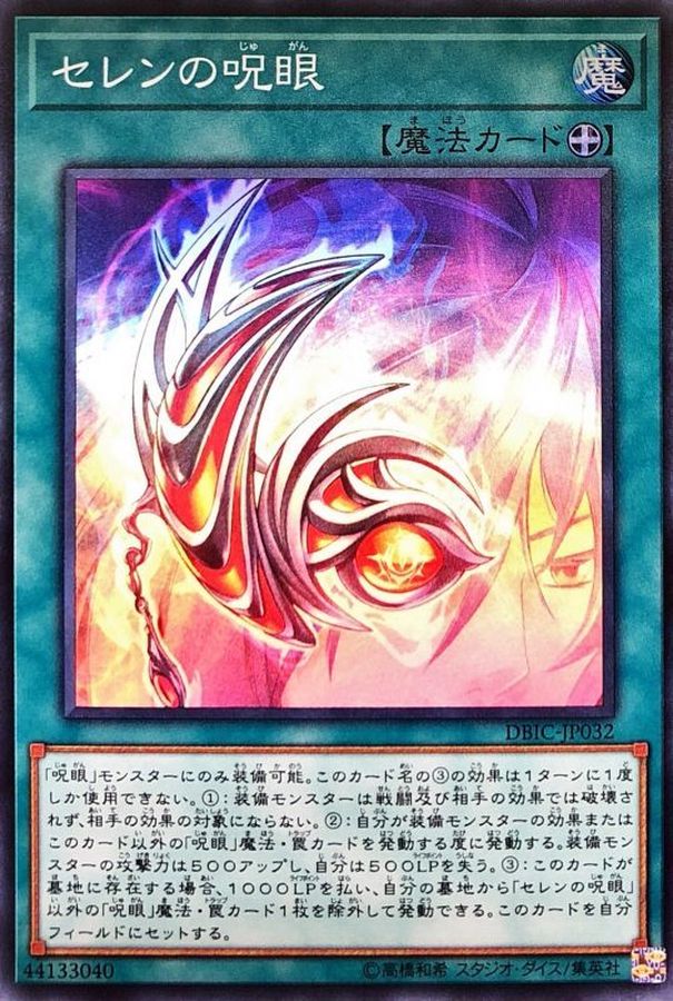 Yugioh DBIC-JP032 Evil Eye of Selene | Super