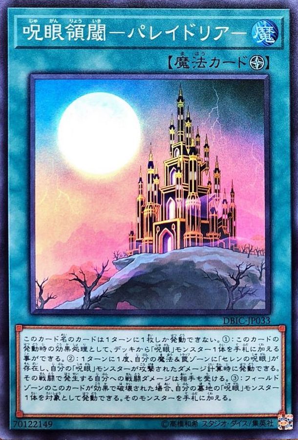 Yugioh DBIC-JP033 Evil Eye Domain Pareidolia | Super