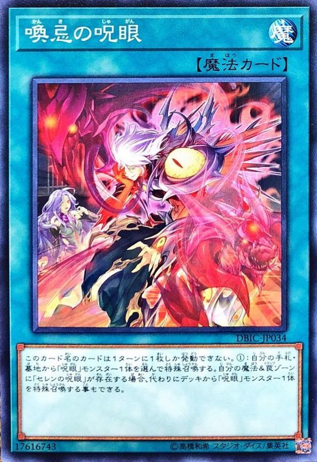 Yugioh DBIC-JP034 Evil Eye Awakening | Normal