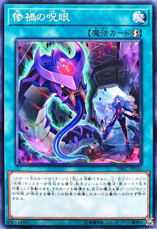 Yugioh DBIC-JP035 Evil Eye Confrontation | Normal