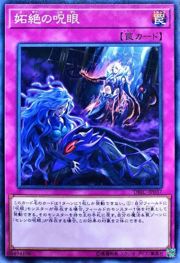 Yugioh DBIC-JP037 Evil Eye Defeat | Normal