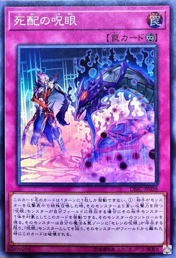 Yugioh DBIC-JP038 Evil Eye Mesmerism | Super