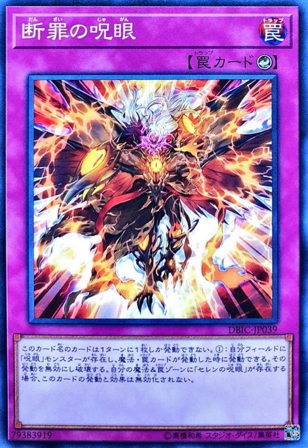 Yugioh DBIC-JP039 Evil Eye Retribution | Normal