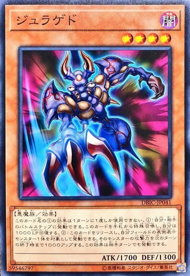 Yugioh DBIC-JP041 Juragedo | Normal