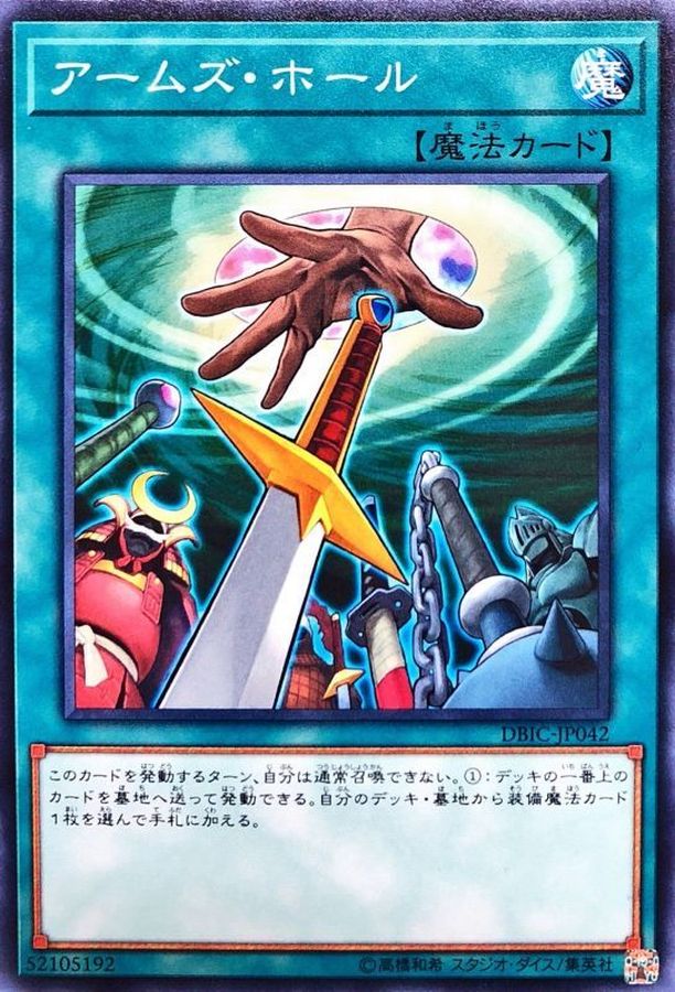 Yugioh DBIC-JP042 Hidden Armory | Normal
