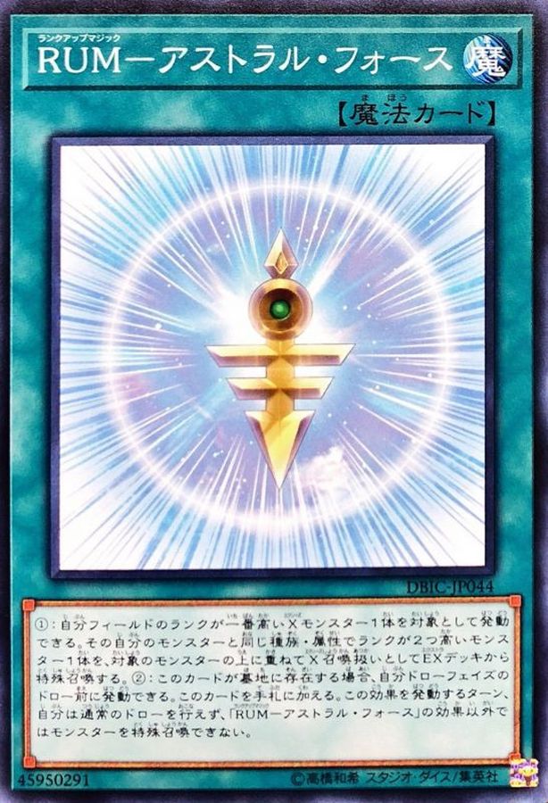 Yugioh DBIC-JP044 Rank Up Magic Astral Force | Normal