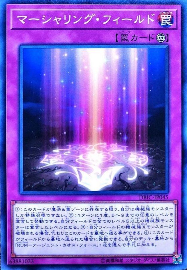 Yugioh DBIC-JP045 Marshalling Field | Normal