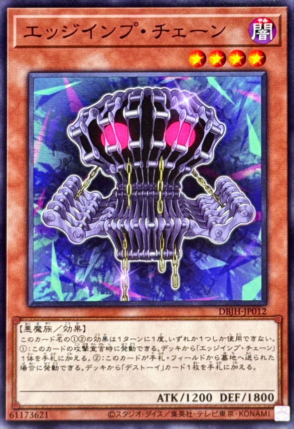 Yugioh DBJH-JP012 Edge Imp Chain | Normal
