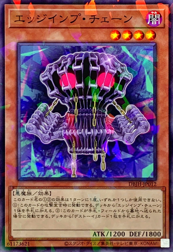 Yugioh DBJH-JP012 Edge Imp Chain | Normal parallel
