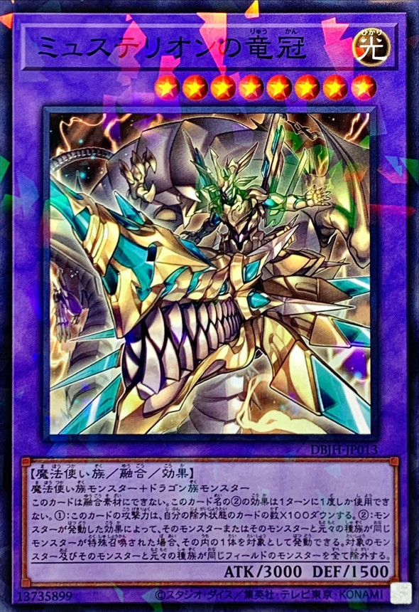 Yugioh DBJH-JP013 Mysterion the Dragon Crown | Normal parallel