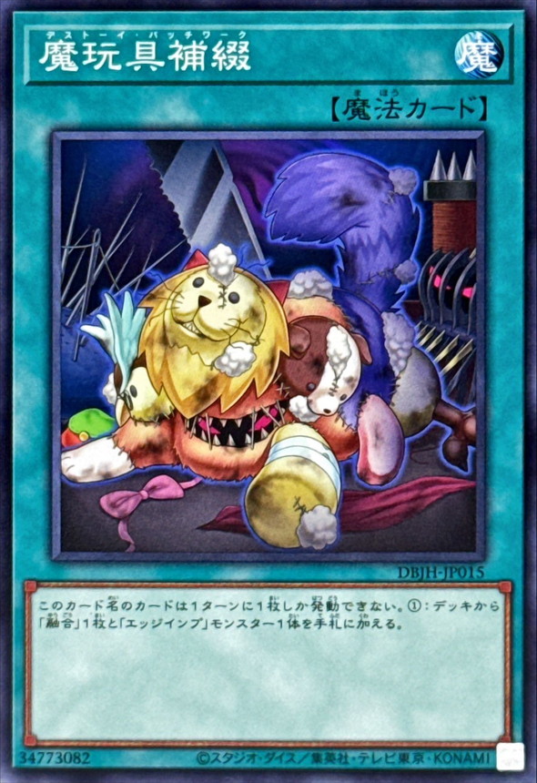 Yugioh DBJH-JP015 Frightfur Patchwork | Normal