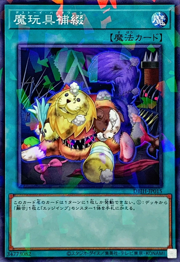 Yugioh DBJH-JP015 Frightfur Patchwork | Normal parallel