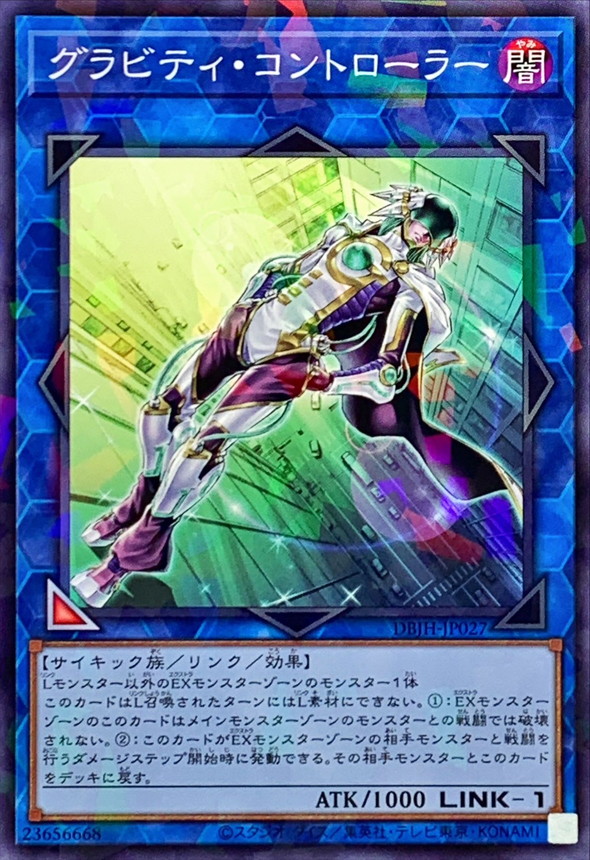 Yugioh DBJH-JP027 Gravity Controller | Normal parallel