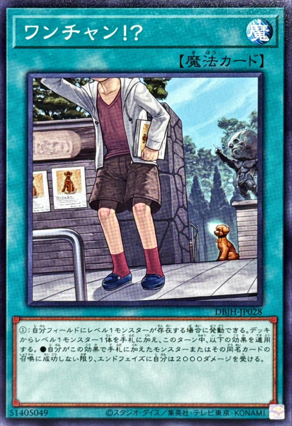 Yugioh DBJH-JP028 Where Arf Thou | Normal