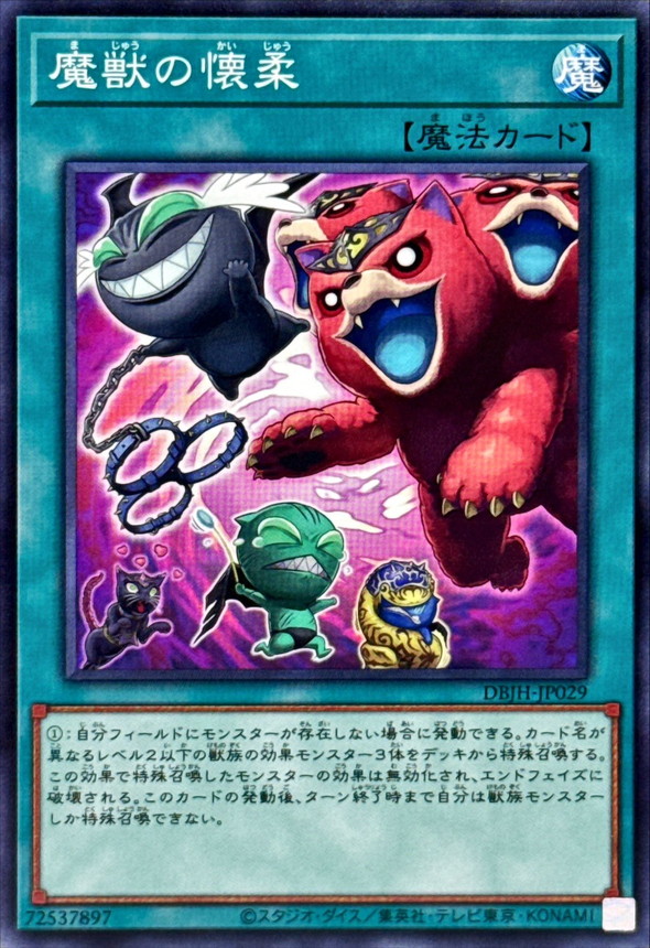 Yugioh DBJH-JP029 Obedience Schooled | Normal