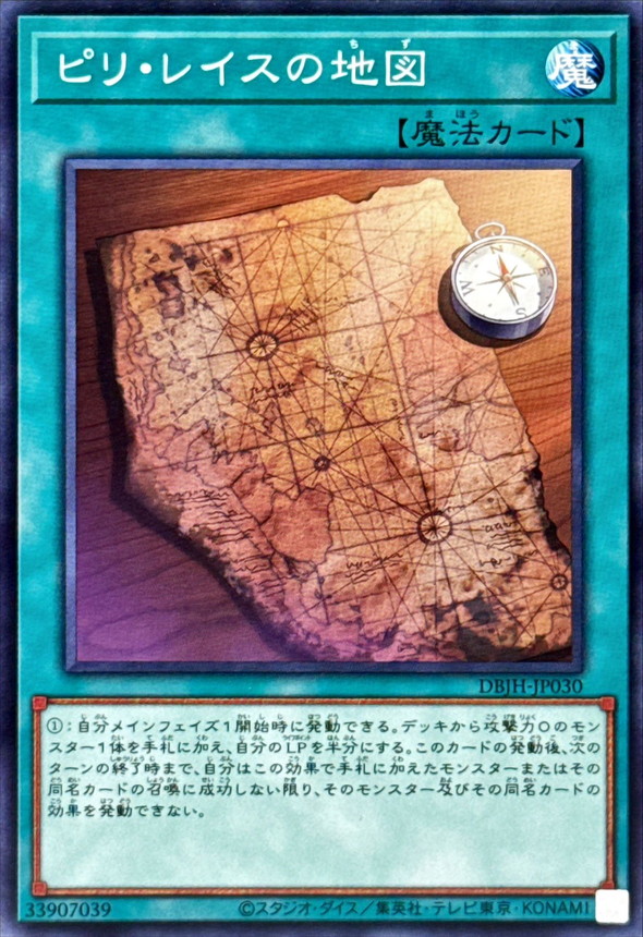 Yugioh DBJH-JP030 Piri Reis Map | Normal