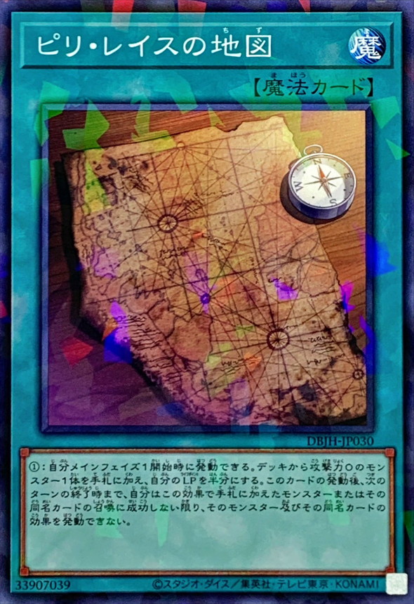 Yugioh DBJH-JP030 Piri Reis Map | Normal parallel
