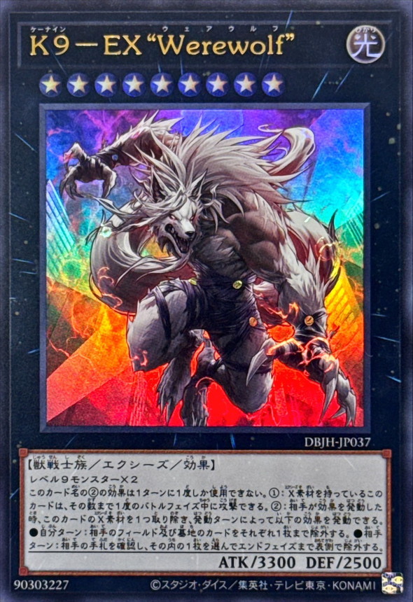 Yugioh DBJH-JP037 K 9 EXWerewolf | Ultra